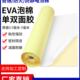 白色eva海绵胶带加厚单面胶贴防护泡棉密封震隔音缓冲脚垫泡沫胶
