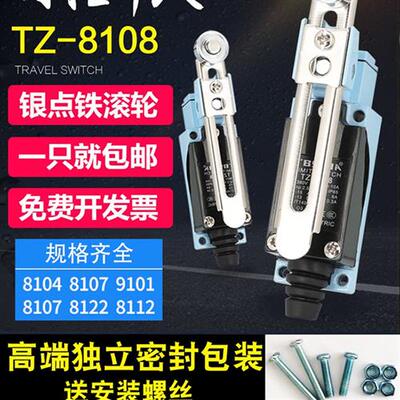 行程开关ME-8108限位开关TZ-8108自覆位一开一闭滚轮摇臂式ME8104