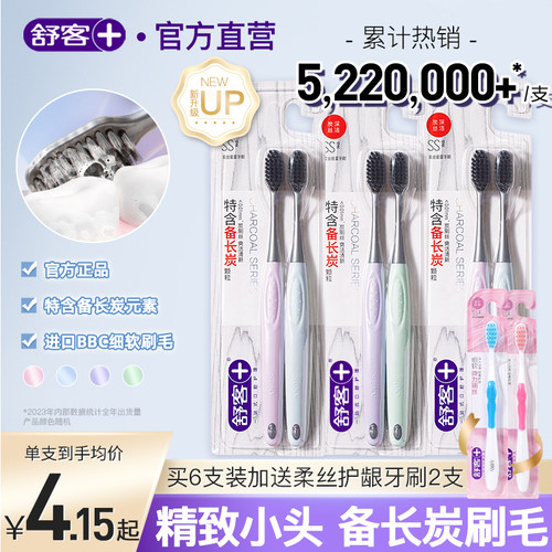&舒客牙膏牙刷漱口水