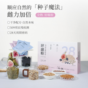 环雌粉 玉姐心选618 种子循环食养亚麻籽葵花籽黄体酮粉冲泡即食