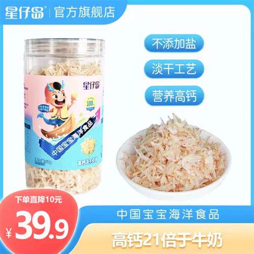 星仔岛[高钙淡干虾皮]高端儿童宝宝辅食虾肉泥无添加盐调味孕妇