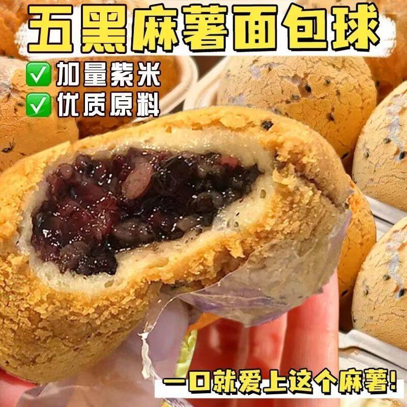 紫米麻薯面包整箱夹心爆浆麻球营养早餐饱食代餐办公室解馋小零食,零食/坚果/特产,麻薯/大福/青团,淘宝优惠券,粉丝福利购,淘宝优惠卷
