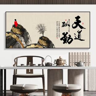 新品 茶室背景墙挂画天道酬勤牌匾办公室装 饰 诚信赢天下字画新中式