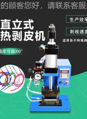 直立机数据线线机编织线尼龙线电线脱皮机剥气动23580式式剥芯线