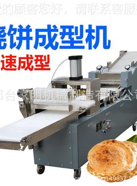 多功烧能NAV麻烧成型机商酱用油酥馅饼机仿饼手工麻酱机一机多用