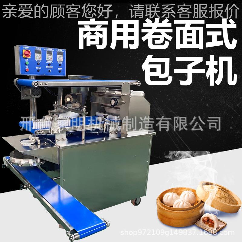 豆全自动包子机仿手工沙卷面笼式包子机死面CLL发面小灌汤奶黄包