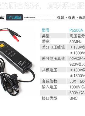 TekPtronP5200A/Pi泰克P5200A/5202Ax/5205A S5电210A示波器高压