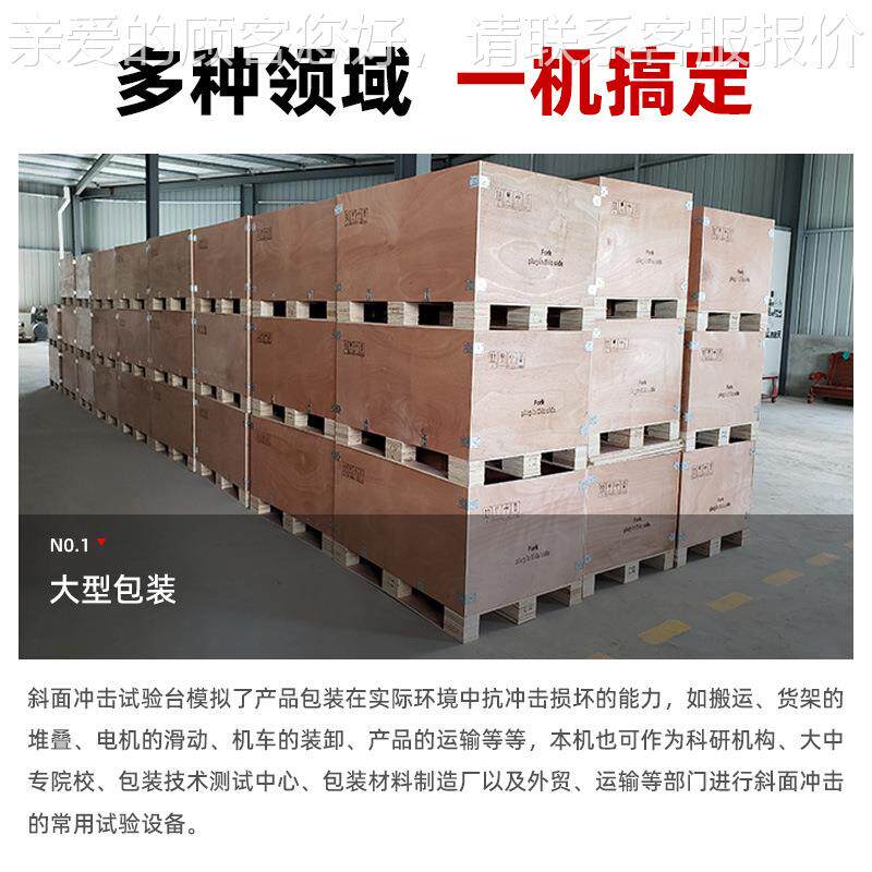 莱面博机特斜冲击试验木箱包装材料冲斜面冲击击水平冲击测力试机