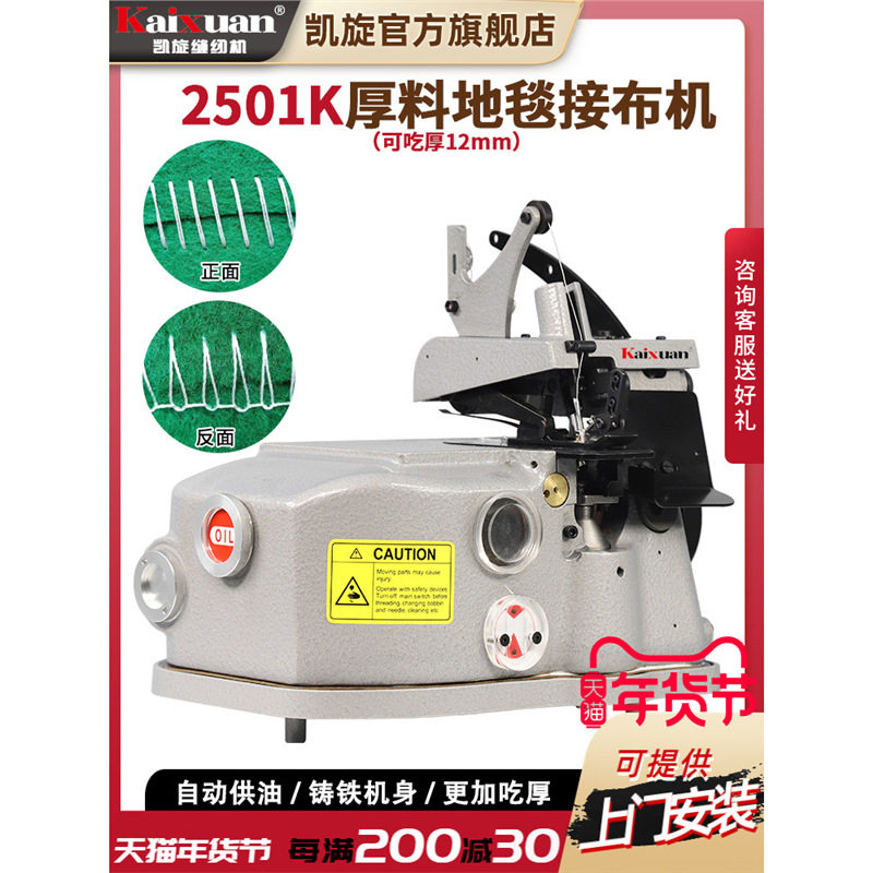 凯旋地毯厚料接布机一线拼接机工业缝纫机自动供油耐磨拼缝机缝厚