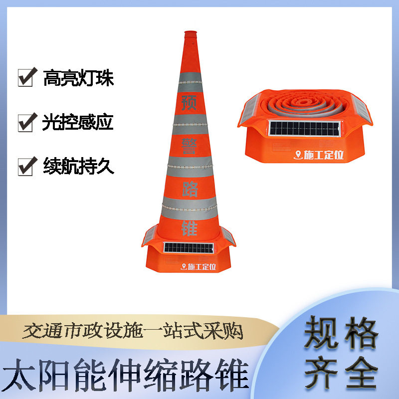 LED太阳能伸缩路锥夜间路障交通警示灯市政工程发光雪糕筒