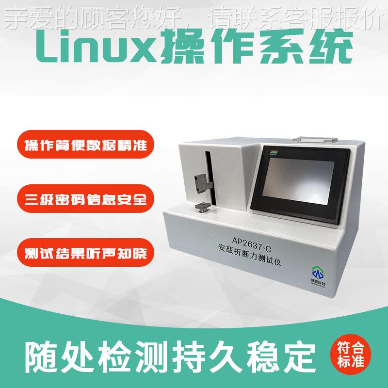 安瓿折断力测试仪AP26打37-C 安瓿瓶检测设备 AP2637-C威夏技非机