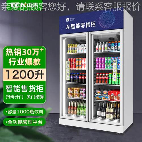 料120升TCN-CFZ-扫码支付门双售货冰箱零食饮冷藏自动售货机0厂家