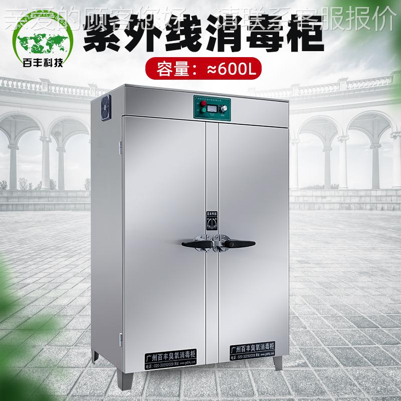 百699丰商用臭氧作消毒柜6车00L食品间工服菌柜工灭业商用紫外线