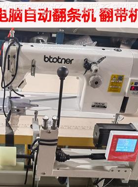94062电脑自动翻机条装翻肠猪机器面料带子拉条机工业缝纫服机翻