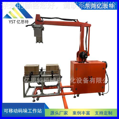 特亿思码机器人工作站 仓库垛智能SOV码垛搬运工 业机械臂堆码机