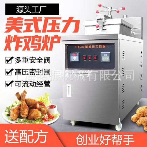商用美式压力炸鸡炉 高压电炸锅 麦当劳炸鸡腿鸡翅鸡柳油炸锅