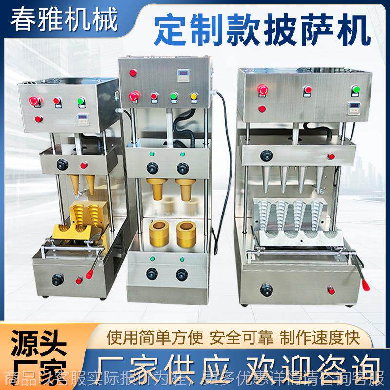 厂家定制两头四头手握甜筒披萨机 海螺披萨机 披萨甜筒成型设备