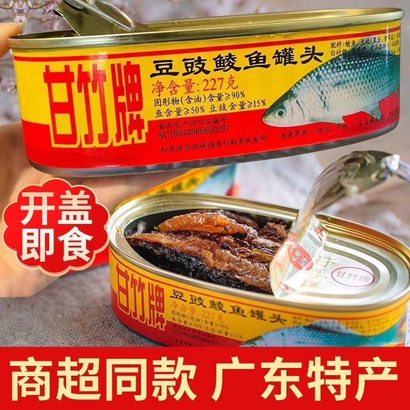 甘竹牌豆豉鲮鱼227g*3罐头鱼类罐头