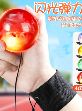 流沙手腕弹力球儿童带绳回力弹弹球闪光蹦蹦抛接球男孩玩具小皮球