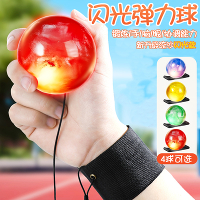 【流沙手腕弹力球】儿童带绳
