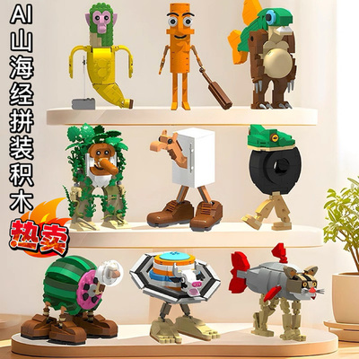 【新款现货】外国山海经AI木棍人