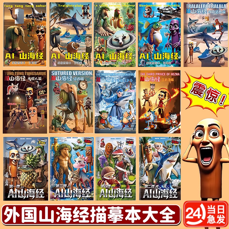 外国山海经ai美男女孩描摹