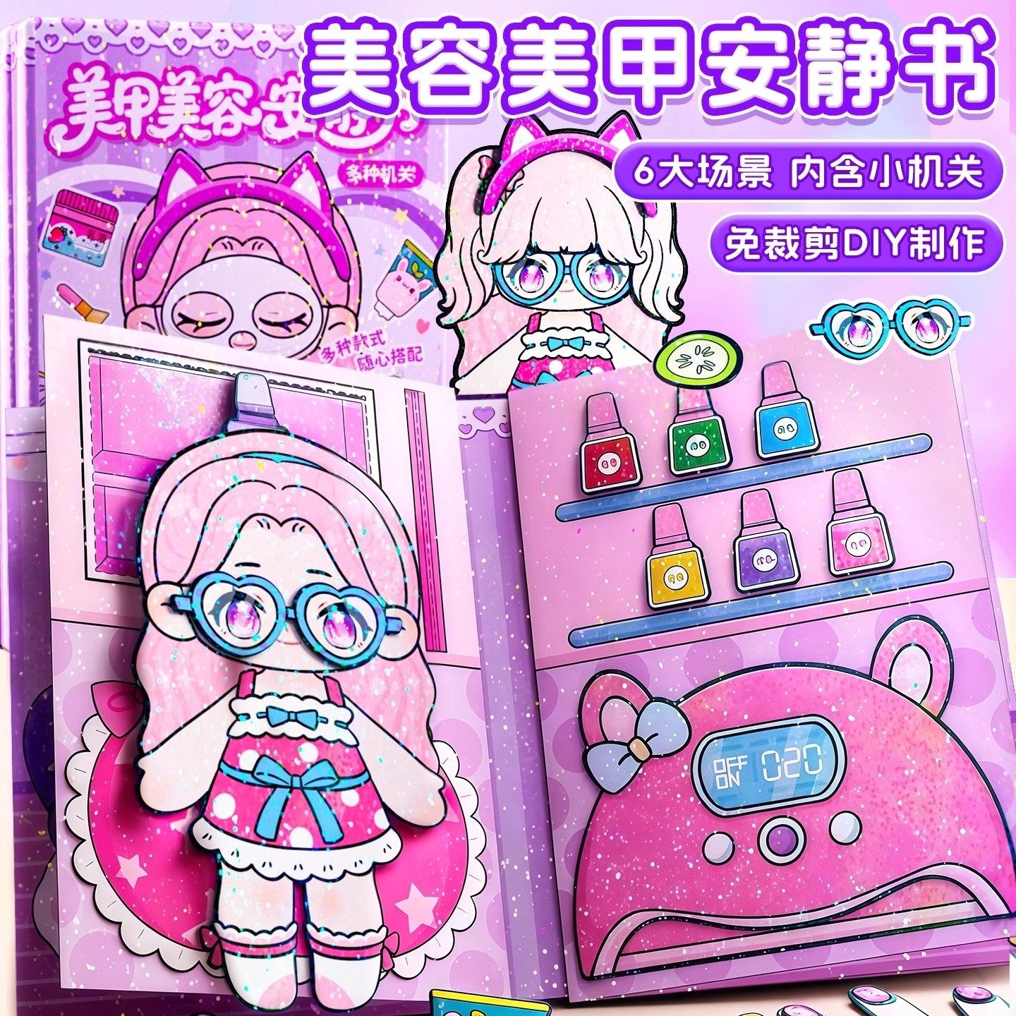 新款女孩美甲美容安静书免裁剪手工diy材料包儿童创意粘贴玩具书6,玩具/童车/益智/积木/模型,手工创意粘贴类,淘宝优惠券,粉丝福利购,淘宝优惠卷