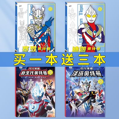 【官方正品】儿童奥特曼涂色画本