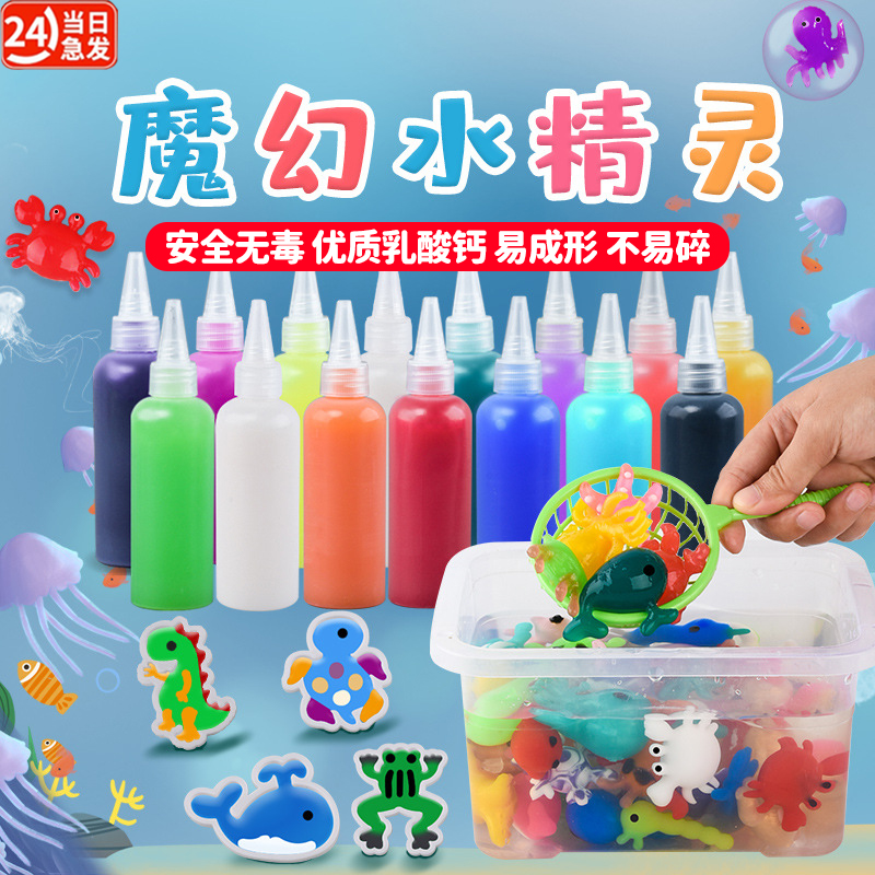 【新款现货】儿童水宝宝手工制作