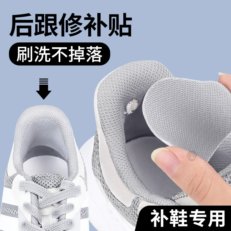【运动鞋后跟磨损破洞修补贴】图片