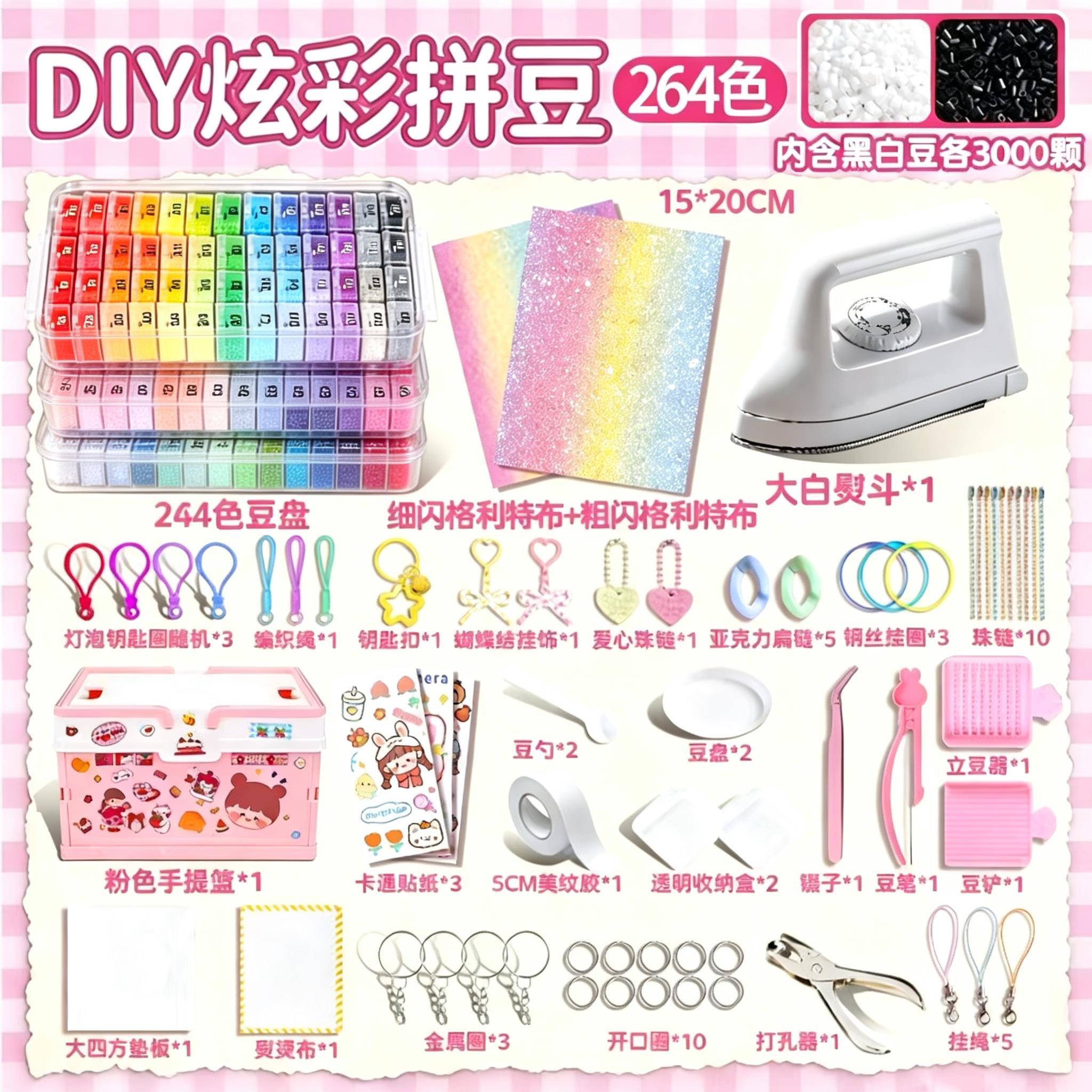 收纳盒装拼豆套装全套工具图片