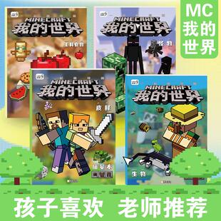 我的世界像素画MC描摹本画画本小学生儿童绘画教程书动漫卡通画册线稿手绘临摹控笔练习涂鸦涂色本图画本