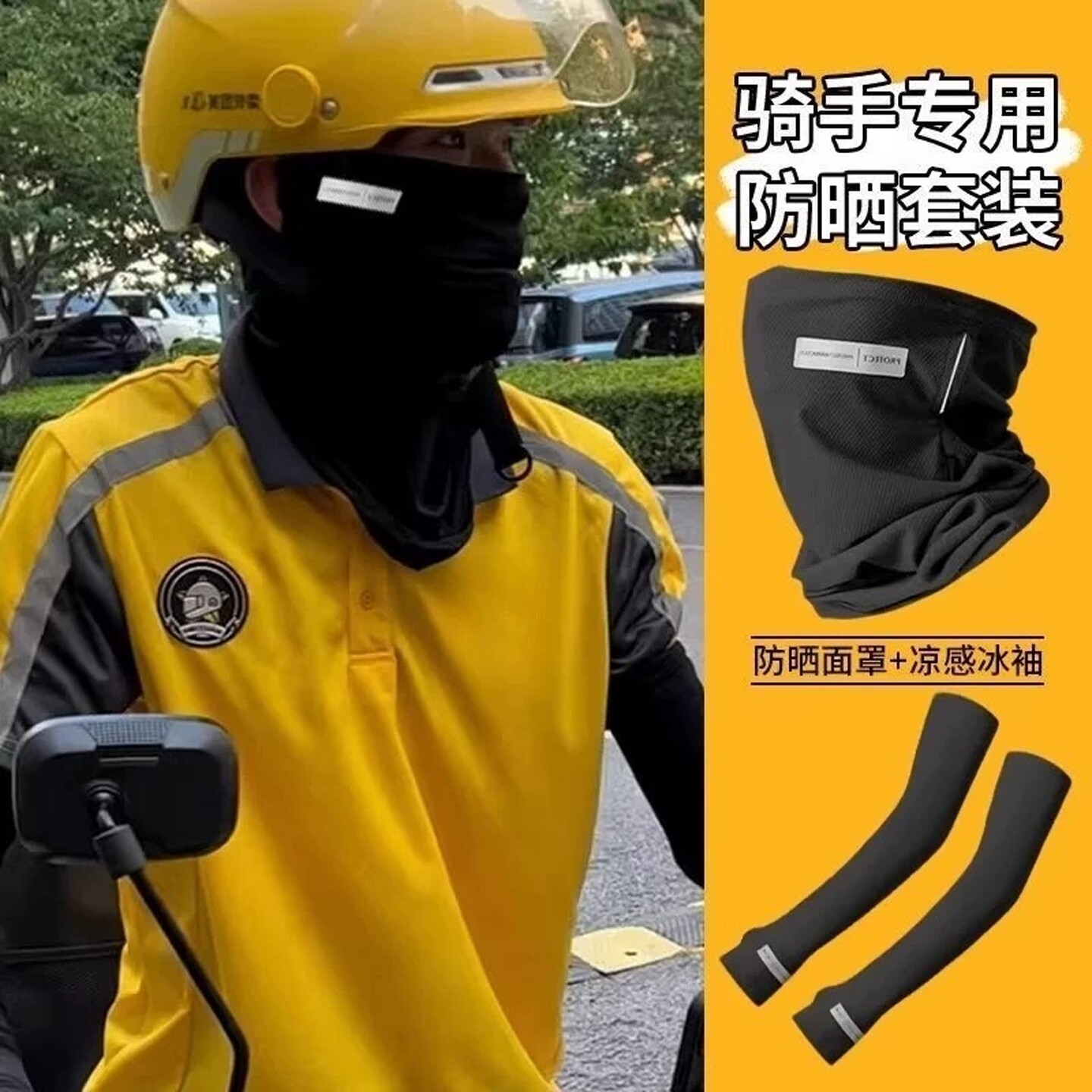 防晒面罩男士冰丝头套骑行图片