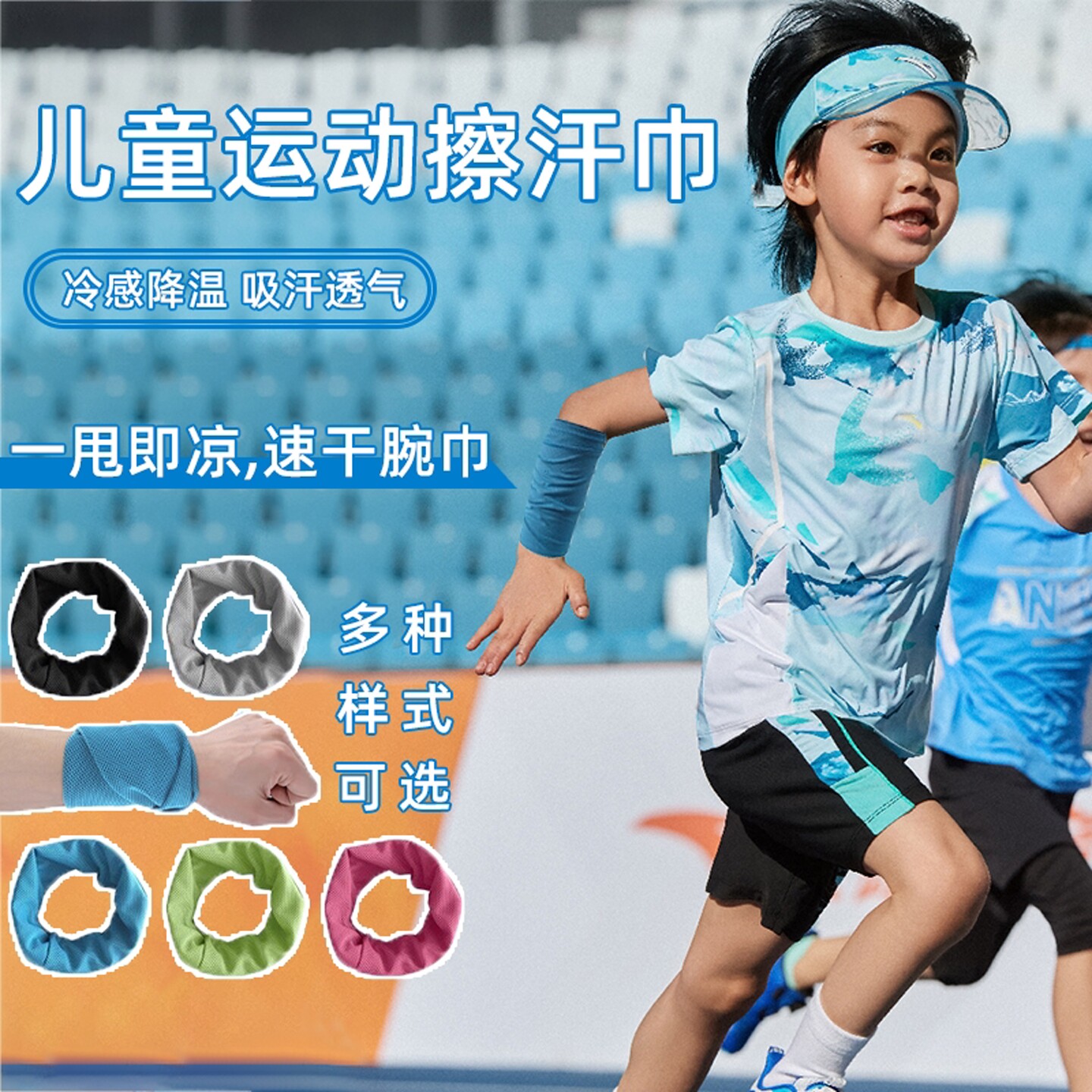 夏天儿童运动手腕擦汗巾降温冰巾图片