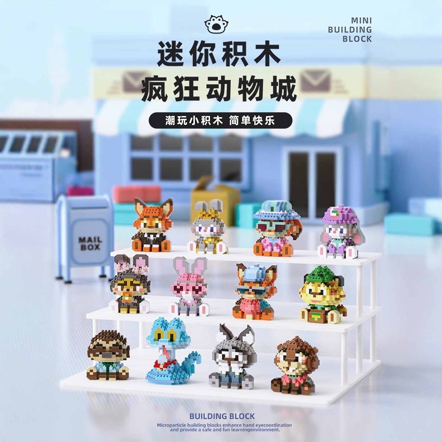 疯狂动物城2周边积木益智玩具解压公仔微颗粒拼装玩具男女孩摆件