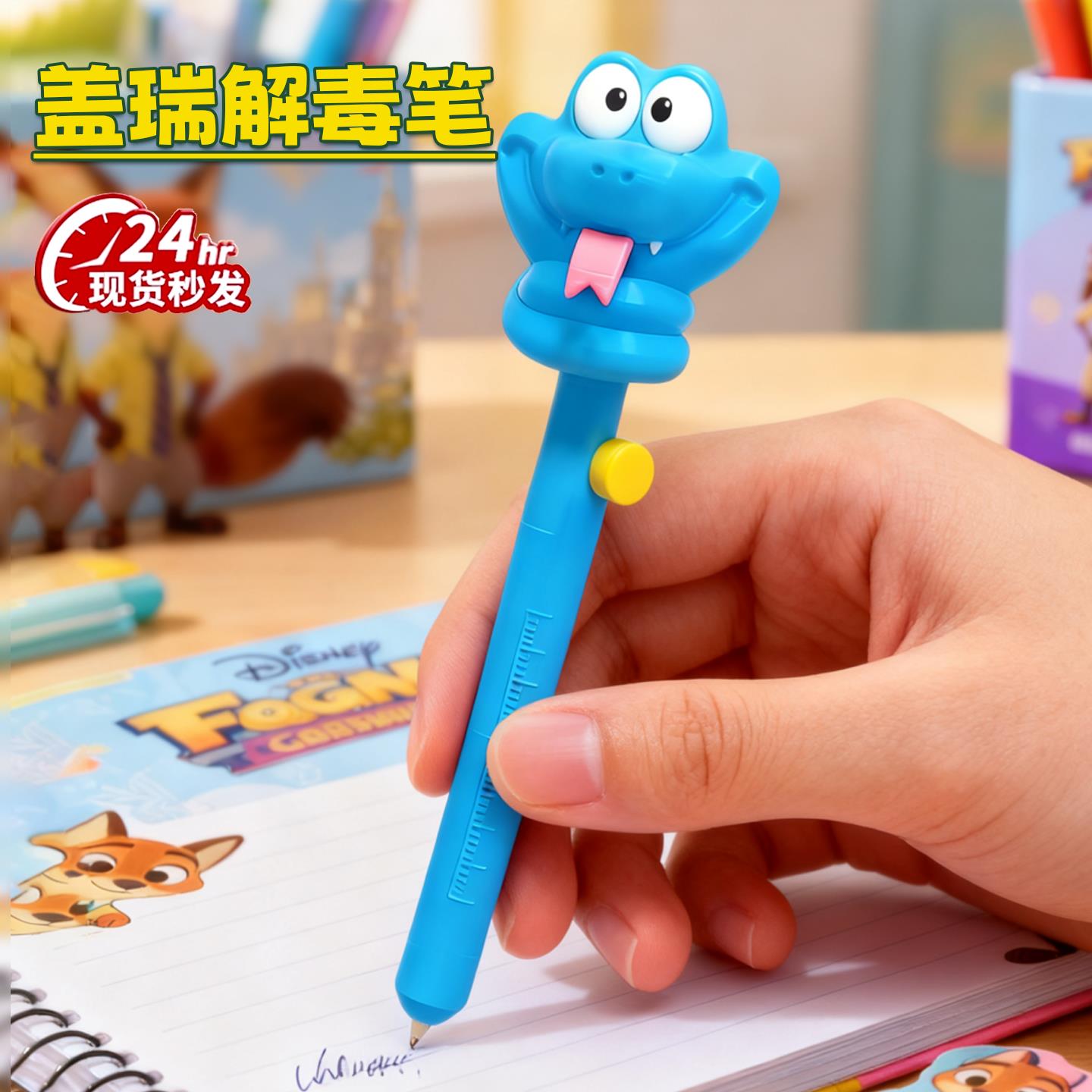 网红爆款现货一条蛇盖瑞笔疯狂动物城2周边联名血清笔 - 封面