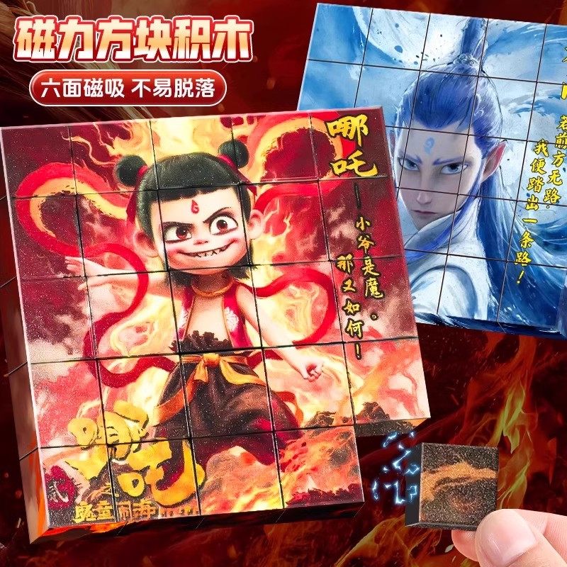 哪咤磁力方块魔方磁吸铁石积木立体哪吒拼图儿童益智拼装男孩玩具,玩具/童车/益智/积木/模型,魔方,淘宝优惠券,粉丝福利购,淘宝优惠卷