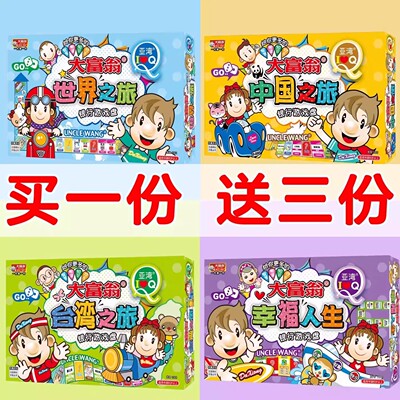 【官方正品】Q版大富翁世界之旅