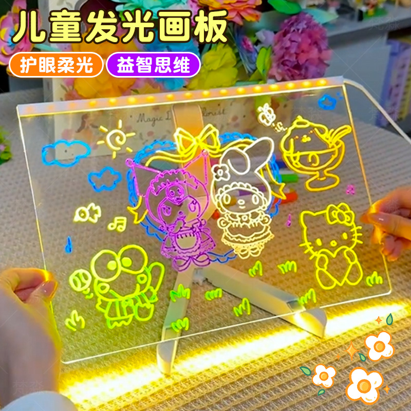 【六一礼物】儿童液晶发光画板