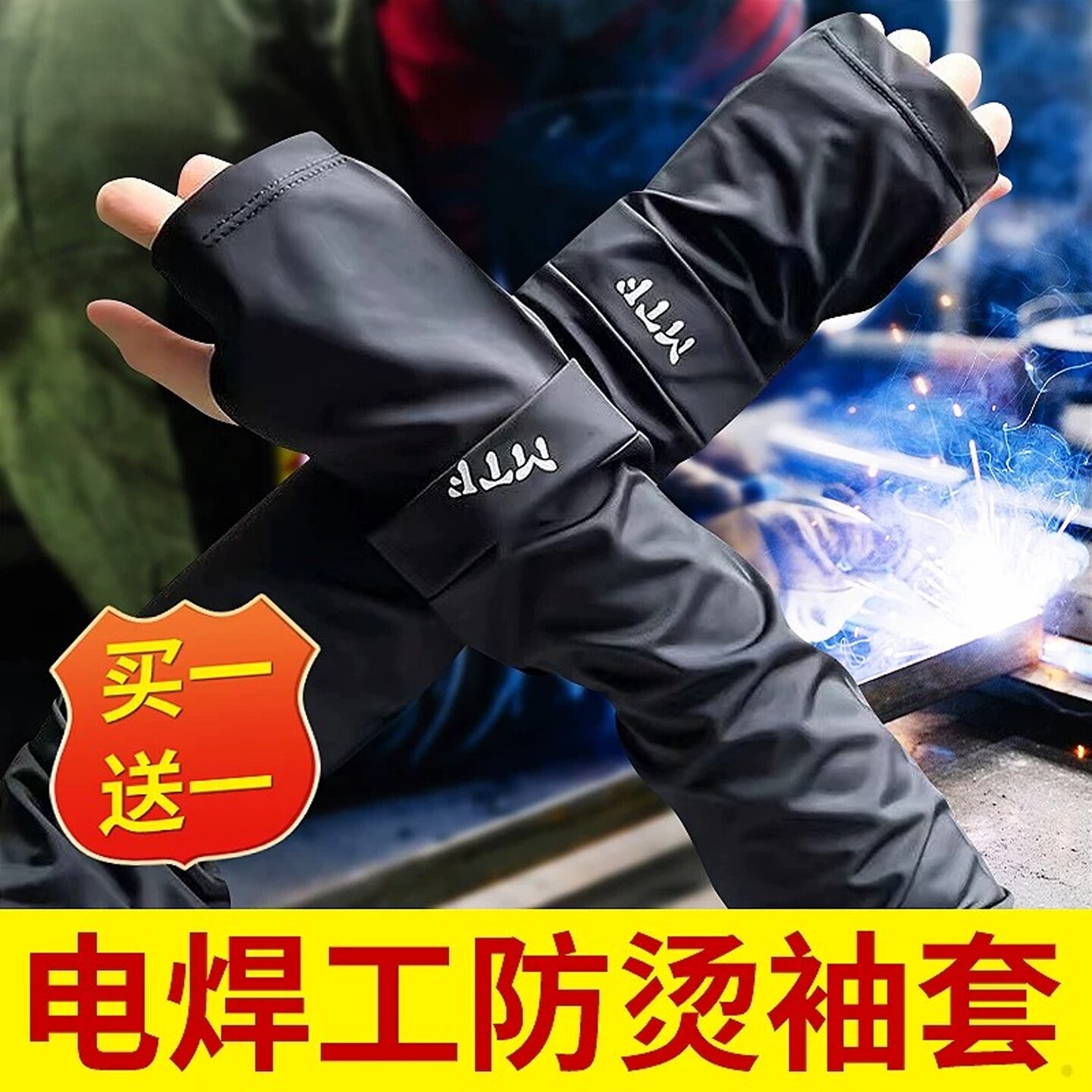 烧电焊工专用套袖男士干活袖套图片