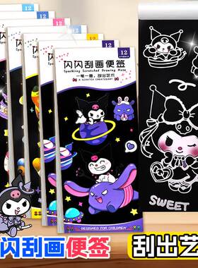 刮刮乐卡片便签本儿童diy手工玩具涂色本书签女孩库落米手工绘画黑色刮画纸挂挂画画刮蜡纸魔幻艺术贴画