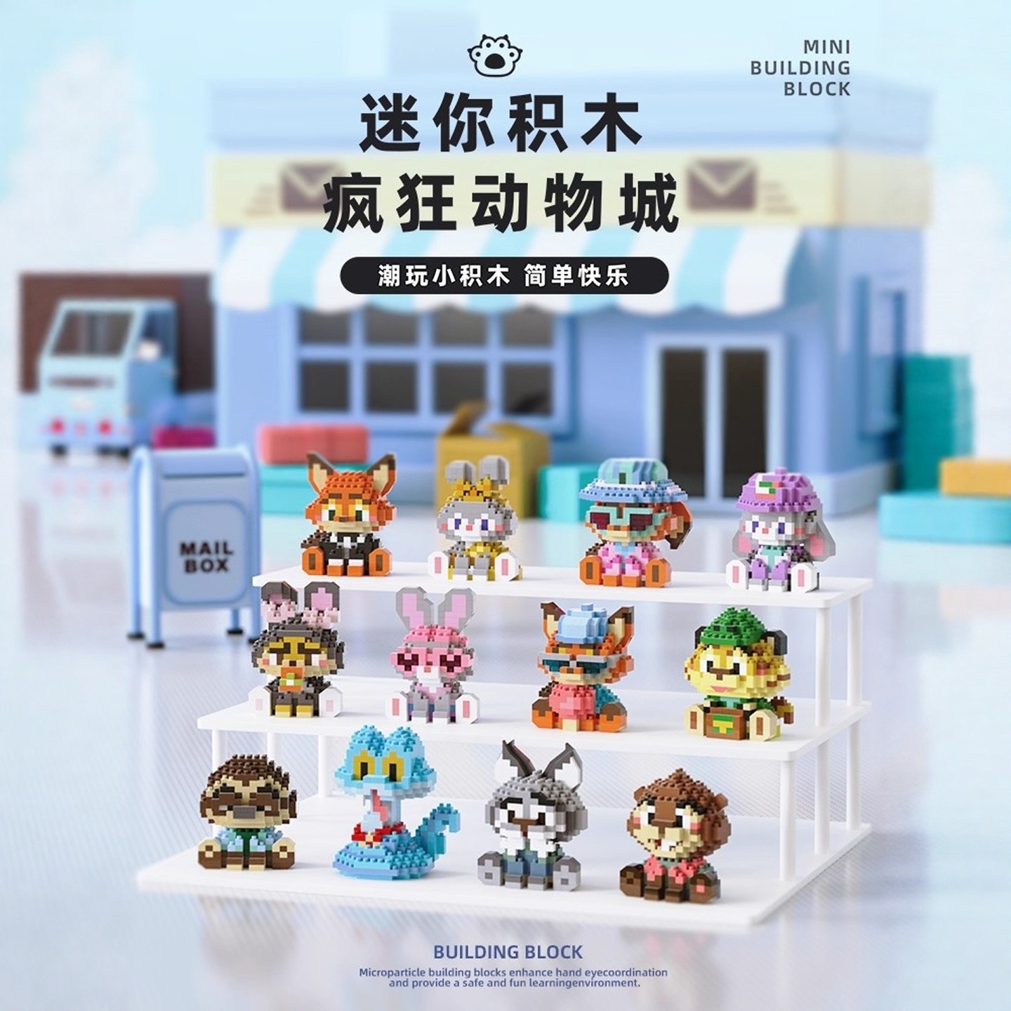 疯狂动物城2周边积木公仔