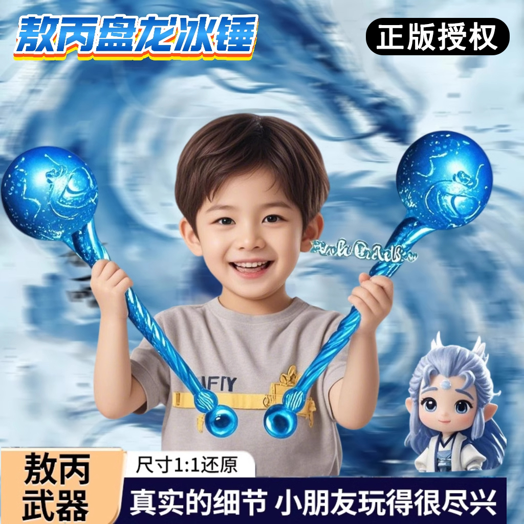 【敖丙同款武器海盐棒糖】