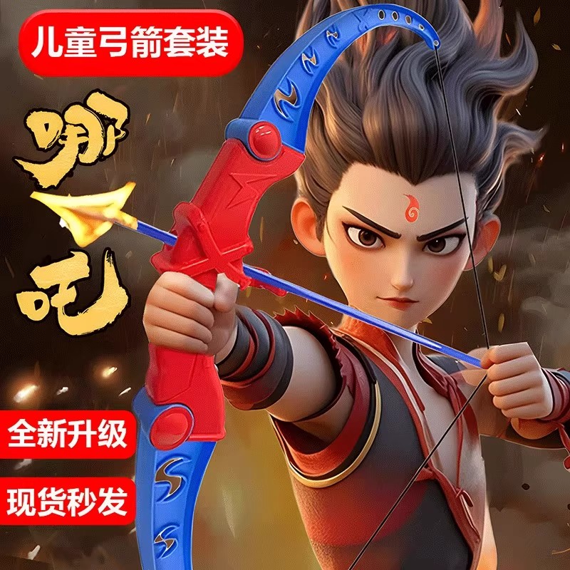【哪吒儿童弓箭玩具套装射全套】