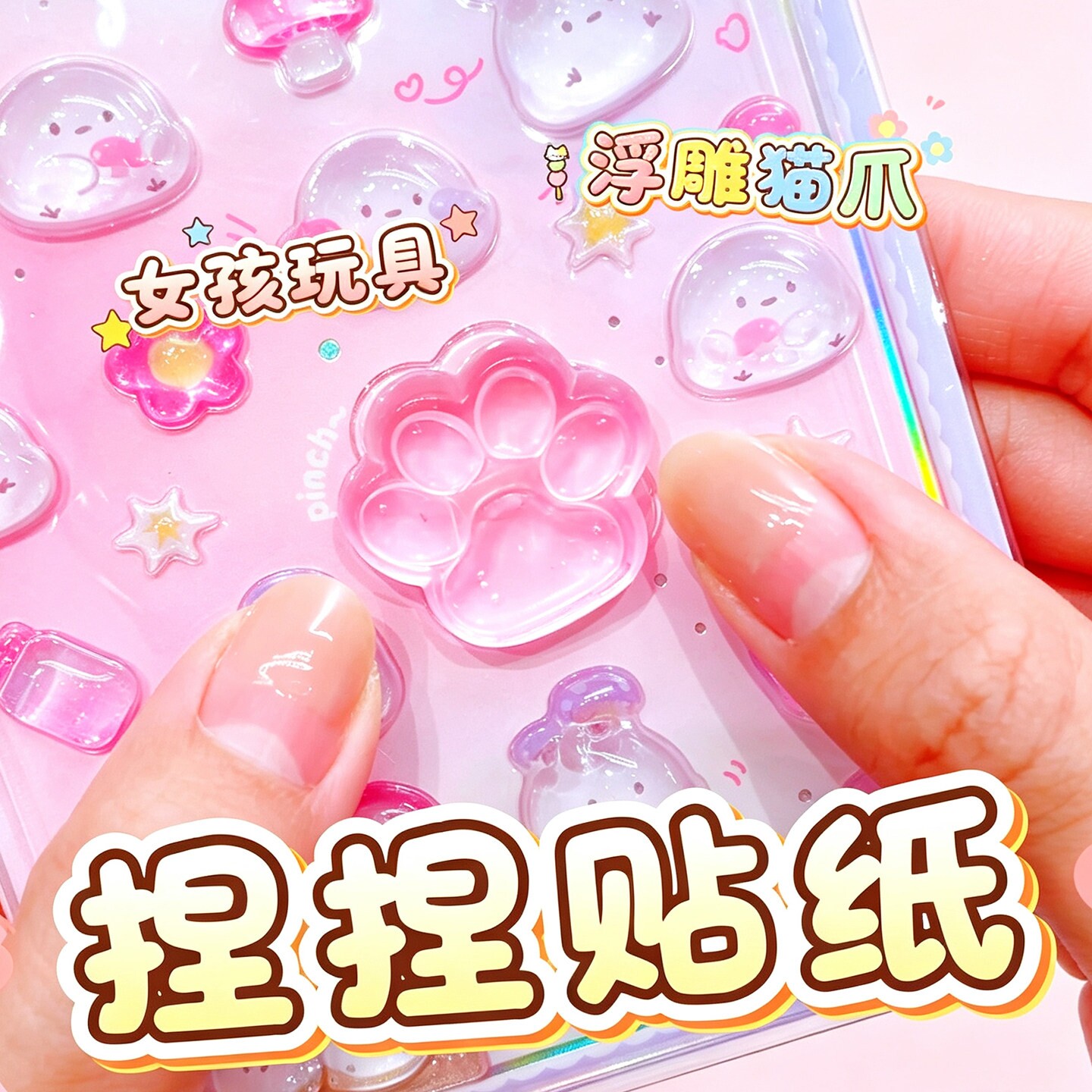 【官方正品】3D立体浮雕贴纸玩具图片
