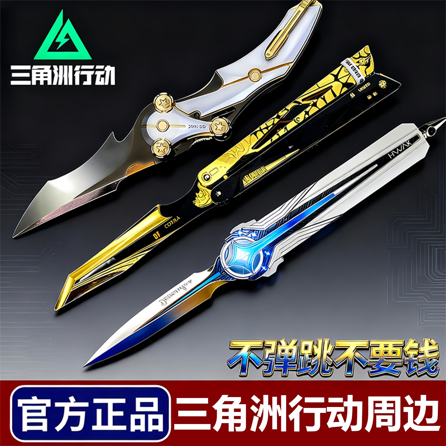 【官方正品】三角洲行动北极星刀