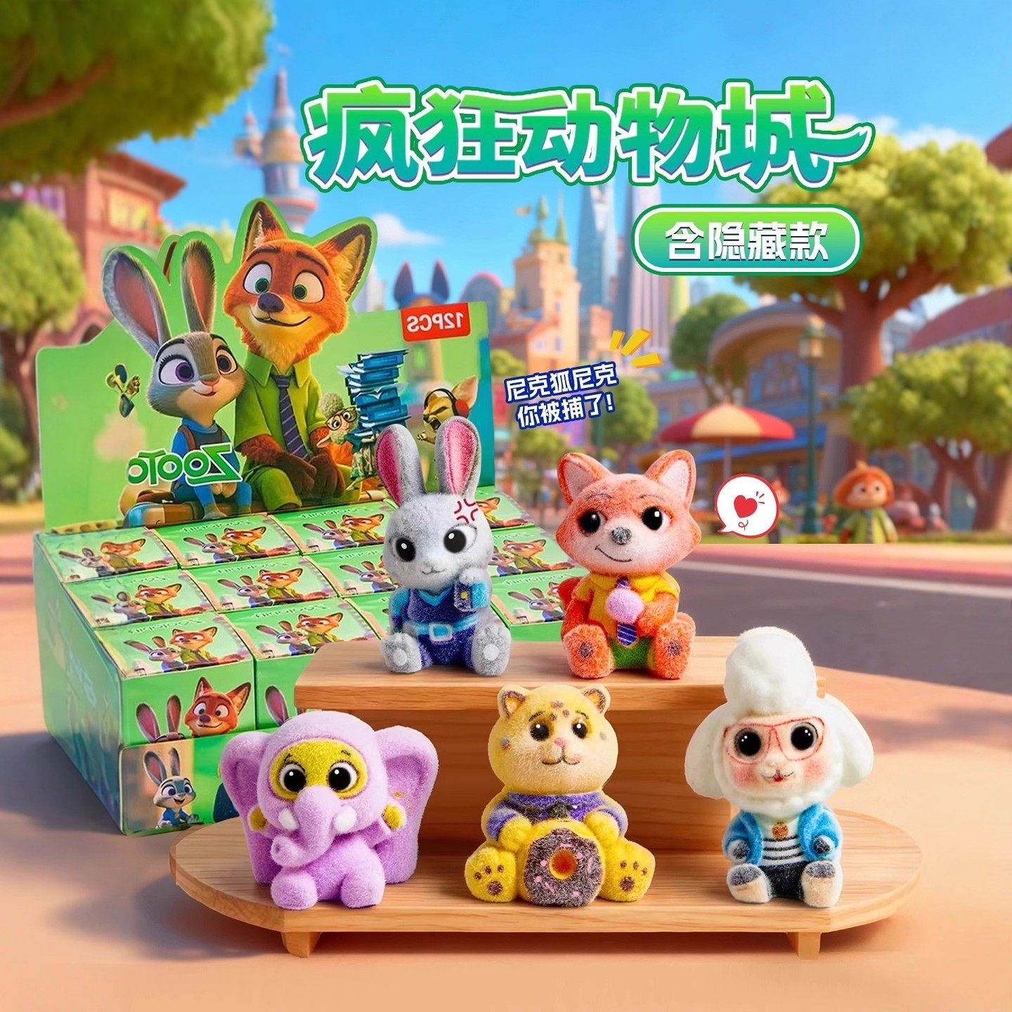 【官方正品】疯狂动物城洞洞乐