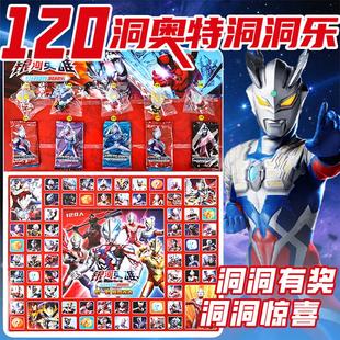 120洞奥特战士洞洞乐盲盒男孩豪华版 儿童玩具戳戳乐全软大公仔