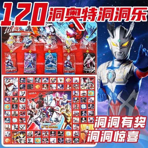 【官方正品】新款奥特战士洞洞乐