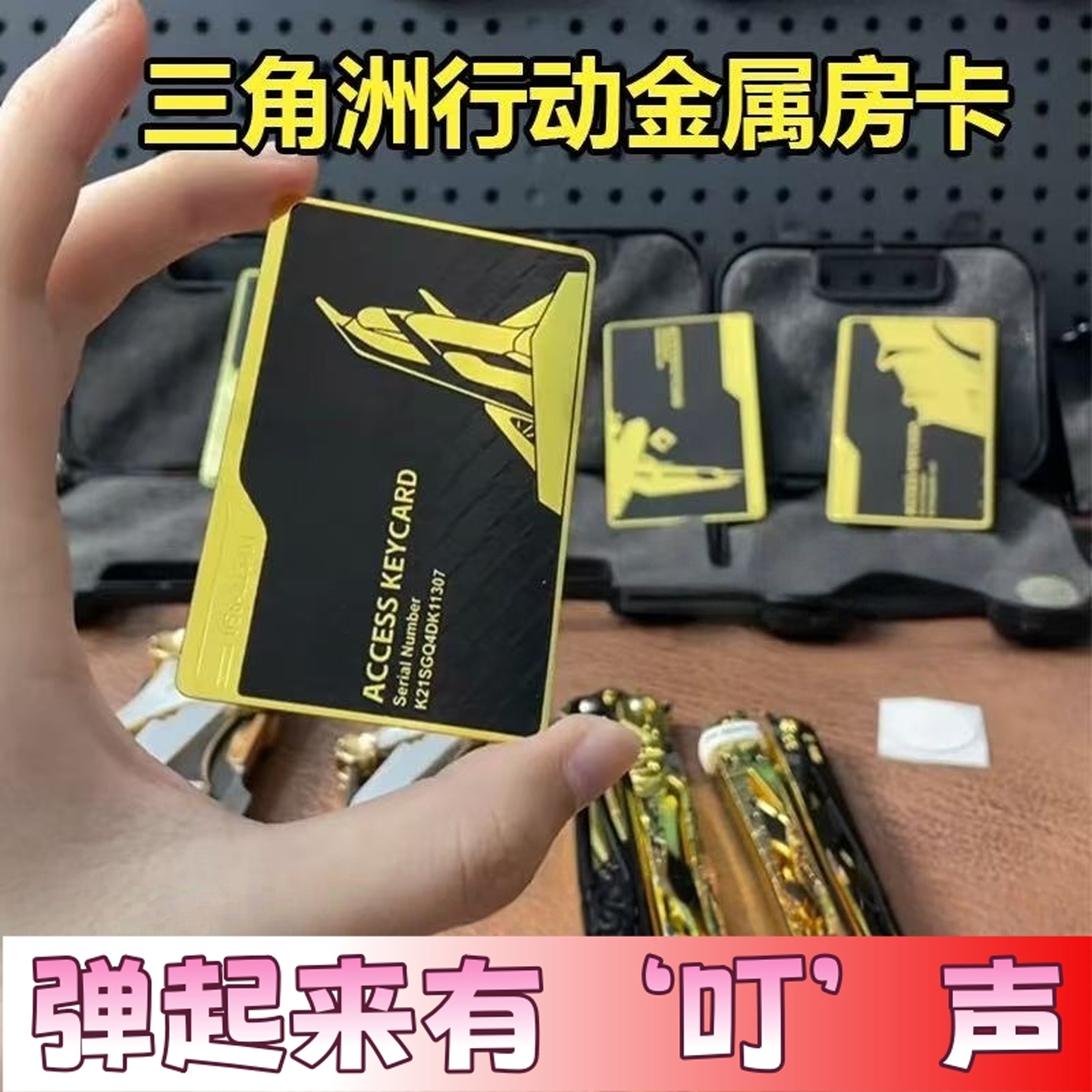 三角洲行动周边带nfc启游